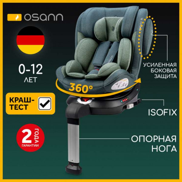 поворотное автокресло OSANN Eno360 SL группа 1-2-3 с Isofix 