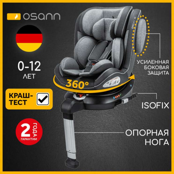 поворотное автокресло OSANN Eno360 SL группа 1-2-3 с Isofix 